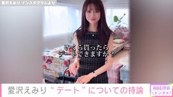 「好きじゃない人といくら貰ったらデートできますか？」 元キャバ嬢で年商35億円超えの実業家・愛沢えみりの回答に反響