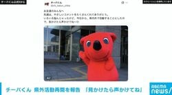 チーバくん 県外活動再開を報告「見かけたら声かけてね」