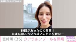 元チャゲアス ASKAの娘・宮﨑薫（35）、父のライブに参加 クアラルンプールを満喫