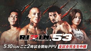 【ABEMA】GLION ARENA KOBEで開催する『RIZIN.53』を全試合生中継…ライト級タイトルマッチ・ノジモフvsグスタボやケイト・ロータス、ジョリー、平本丈ら人気ファイター集結