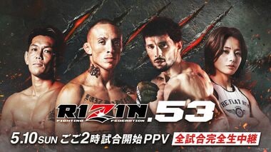 【ABEMA】GLION ARENA KOBEで開催する『RIZIN.53』を全試合生中継…ライト級タイトルマッチ・ノジモフvsグスタボやケイト・ロータス、ジョリー、平本丈ら人気ファイター集結
