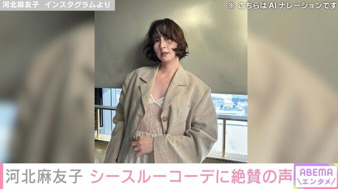 【写真・画像】夫との顔出し2ショットが話題 河北麻友子、秋のシースルーコーデに絶賛の声「さすがに可愛すぎてる」　1枚目