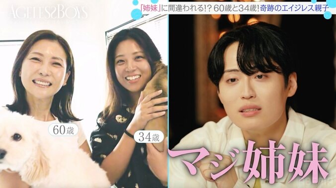 「マジ姉妹！」 60歳母と34歳娘の2ショットに衝撃 33歳芸人「ママが俺と同世代くらいかなって」 3枚目