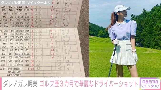 ダレノガレ明美、ゴルフ歴３カ月で「ついに100切りました」華麗なドライバーショットを披露 1枚目