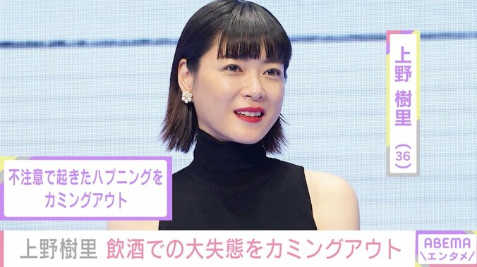 上野樹里「思わずビール飲んじゃって」飲酒での失敗を告白 1枚目