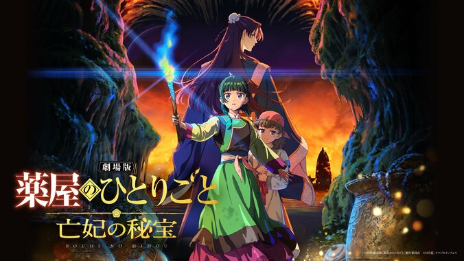 【写真・画像】『劇場版 薬屋のひとりごと』ファミマ限定ブロマイド購入権付きムビチケコンビニ券が11月13日発売 1枚目