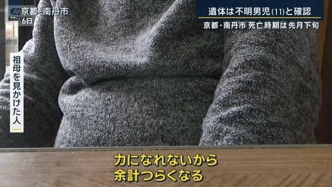 祖母を見かけた人（6日）