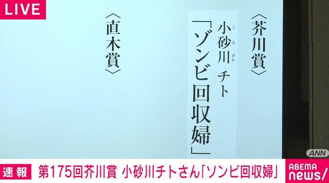 第175回芥川賞