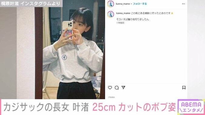 中学生モデルのカジサック長女、ロングヘアを25cmカットし可愛すぎると話題に 「ボブも好き」「ママそっくりだね」 1枚目