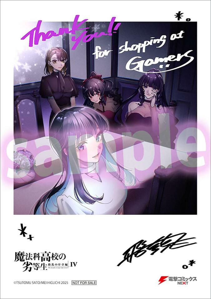 【写真・画像】『魔法科高校の劣等生』シリーズのコミックスが2冊同時発売！特典情報も公開　6枚目