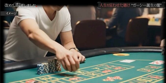 【写真・画像】“付き人”が明かすガーシーのギャンブル依存症「YouTubeで怒ってる姿はエンタメ。カジノの時はガチギレ、止められない」　2枚目