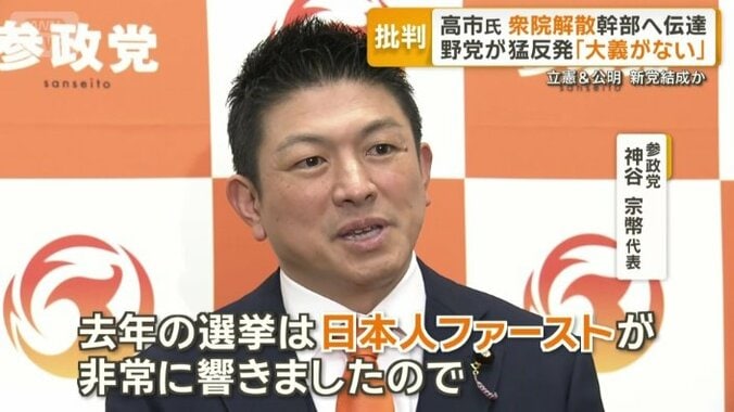 参政党　神谷宗幣代表