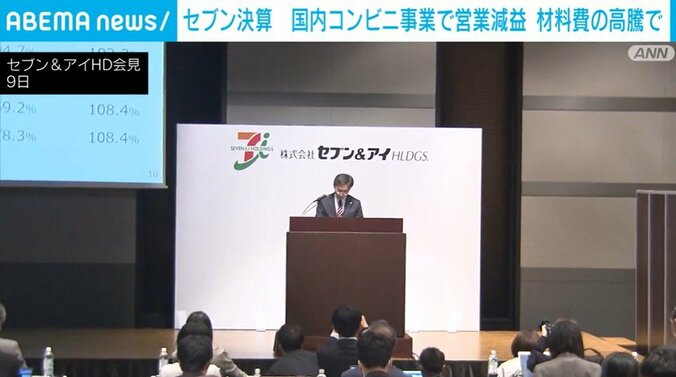 セブン&アイHD会見