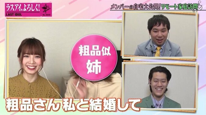 ラスアイ西村歩乃果の姉が霜降り明星・粗品にまさかの求婚？「あごが長い子供を」 3枚目