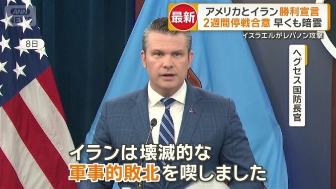 「イランの敗北」を主張したヘグセス国防長官