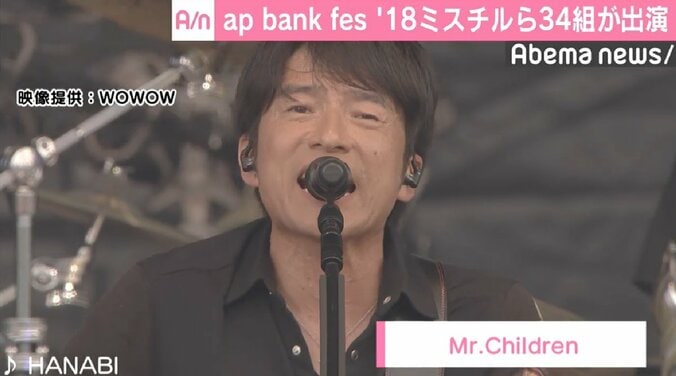 ミスチル桜井が発起人のライブ「ap bank fes ’18」  約8万人のファン魅了 1枚目