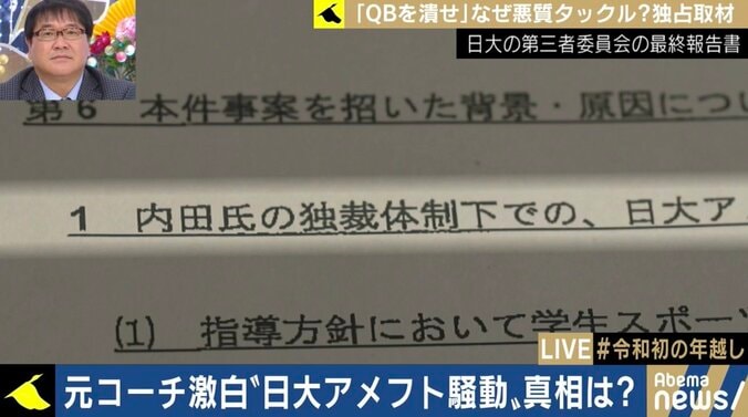 “井上元コーチ”への独占インタビューから考える、日大アメフト部騒動とテレビの「過熱報道」 6枚目