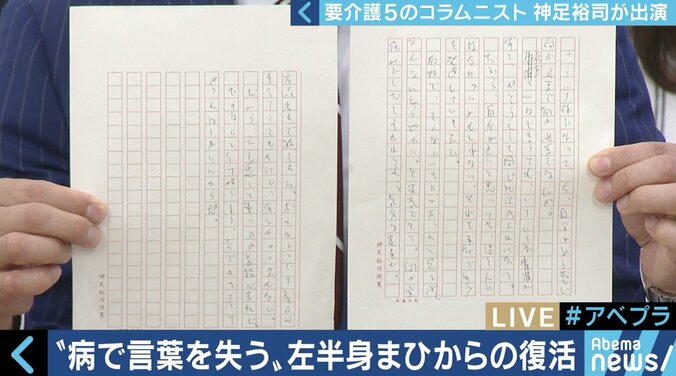 「できないことを嘆くよりも、今できることをやっていく方がいい」くも膜下出血の後遺症で言葉を失ったコラムニスト・神足裕司と家族の挑戦 17枚目