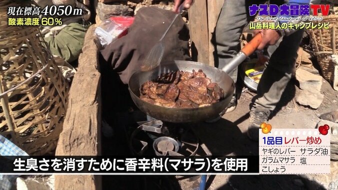 ナスD、山岳料理人を大絶賛「ラーメンもマカロニも…」標高4000メートル越えで夢のような食事 2枚目