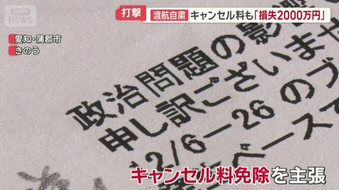 中国の旅行会社側はキャンセル料免除を主張