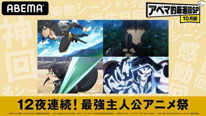 あなたが思う“最強主人公”は？ ABEMAで12夜連続『最強主人公アニメ祭』配信決定 1枚目