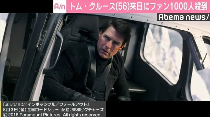 トム・クルーズ来日、ファンに“神対応”で話題　約1000人から大歓声 2枚目