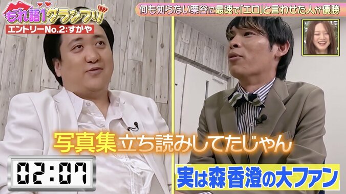 【写真・画像】若手芸人、“森香澄ファン”が本人にバレて赤面「写真集立ち読みしてた」　2枚目