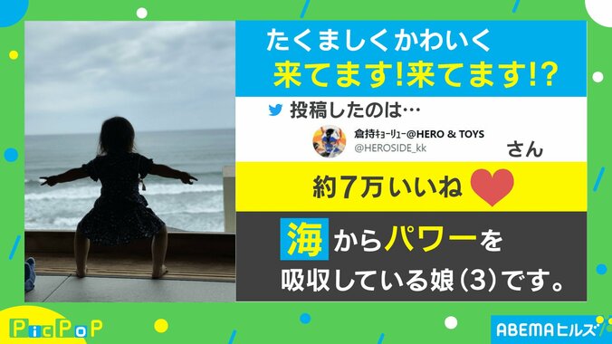 海からパワーを吸収!? 3歳娘の堂々とした立ち姿が話題「モーセの十戒」「カニさんパワー」 1枚目