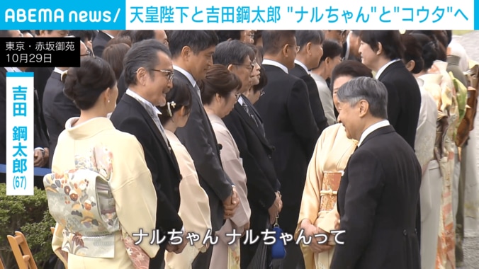 両陛下と吉田鋼太郎さん