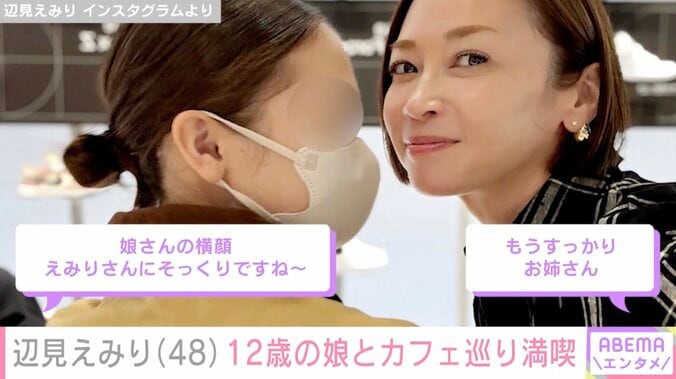 辺見えみり（48）、横顔が“そっくり”と話題の娘とカフェ巡り「マリおばあちゃまに似てらっしゃる」「お出かけ楽しそう」と反響 5枚目