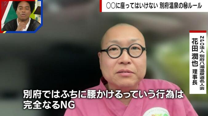 NPO法人 別府八湯温泉道名人会の花田潤也理事長