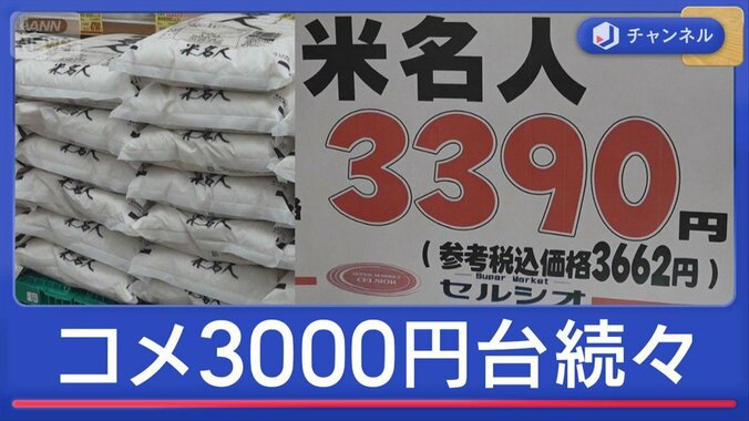 コメ価格　スーパー特売で“値下がりの兆し” 1枚目