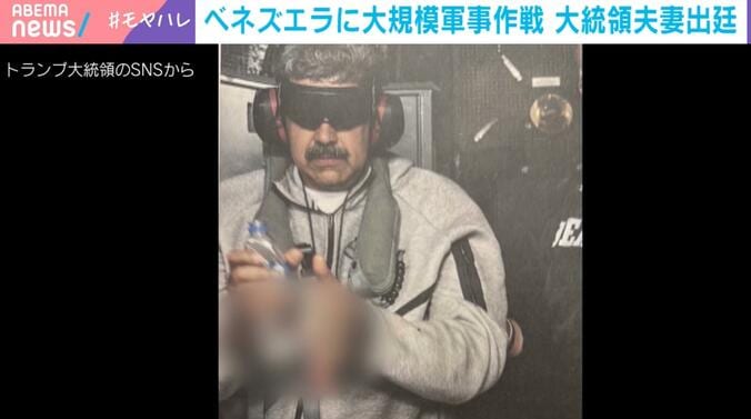 拘束された直後のマドゥロ大統領の写真
