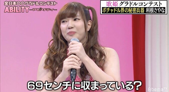 ポチャドル・利根さやな、ウエスト69cm“でも”詐称疑惑　ケンコバ「69cmに収まってます？」 1枚目