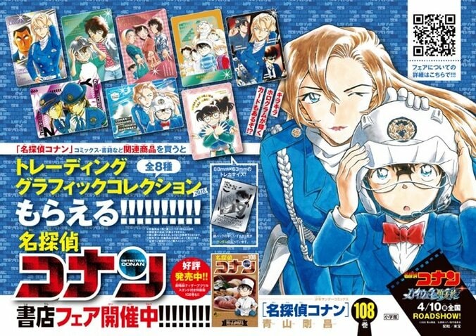 劇場版『名探偵コナン ハイウェイの堕天使』のキーパーソンも登場！『名探偵コナン』108巻が4月8日発売 2枚目