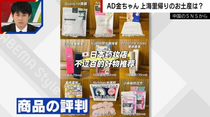 中国人観光客が“爆買い”の参考にしている　SNSで話題の「日本で必ず買うものリスト」の内容 1枚目