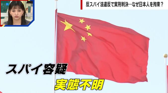 【写真・画像】アステラス製薬60代男性社員に実刑...中国反スパイ法の実態「中国滞在暦が長く中国通になっている方が高リスク」専門家が解説　1枚目