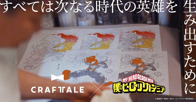 【写真・画像】ヒロアカ×京都の老舗工房による“令和の浮世絵”。伝統技術で表現されたデクたちの制作ストーリー公開　1枚目