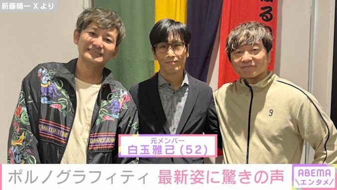 “元メンバーとの写真が話題”ポルノグラフィティ、最新姿に驚きの声「びっくりした！」「ずっとかっこいい」 3枚目