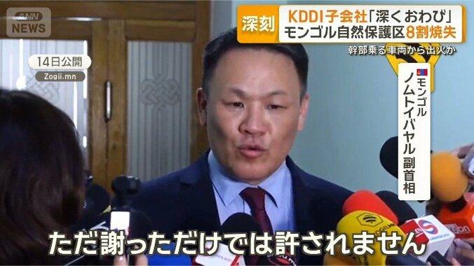 【経緯まとめ】モンゴルで大規模火災、自然保護区の約8割が焼ける　火元はKDDIグループ会社の幹部ら乗った車か 3枚目