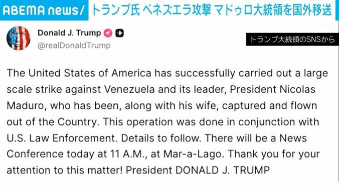 トランプ大統領のSNS