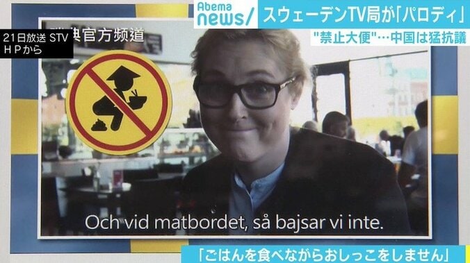 「禁止大便」「犬はランチではありません」スウェーデン国営TVの“パロディ”に中国が抗議 1枚目