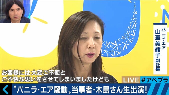 バニラ・エア問題で渦中の木島英登氏が激白「騒動になったのは想定外。僕は終わった話だと思っている」 4枚目