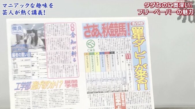 囲碁ガール、閉店ウォーカー、京大“留年”特集まで？　愛好者増える「フリーペーパー」の魅力 17枚目