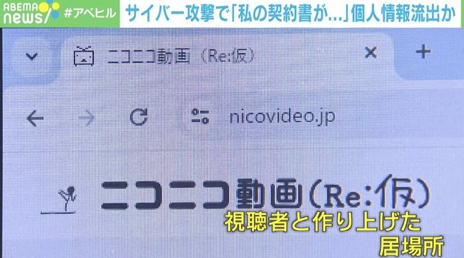 【写真・画像】「普通に外を歩くのも怖い」…個人情報を晒されたニコ生配信者を取材 個人にできる対策は？　2枚目