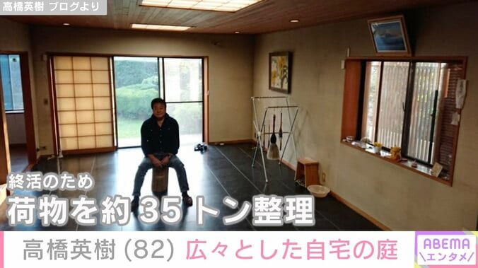 「むちゃ広い」高橋英樹（82）、自宅の庭を公開し反響「綺麗な樹木」 3枚目