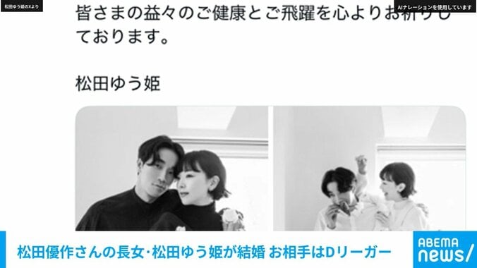 松田ゆう姫と後藤慶太郎