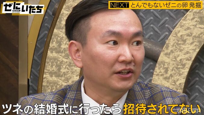 かまいたち山内、2700ツネの結婚式に行ったら「招待されてなかった」「恥かかされた」恨み節 1枚目