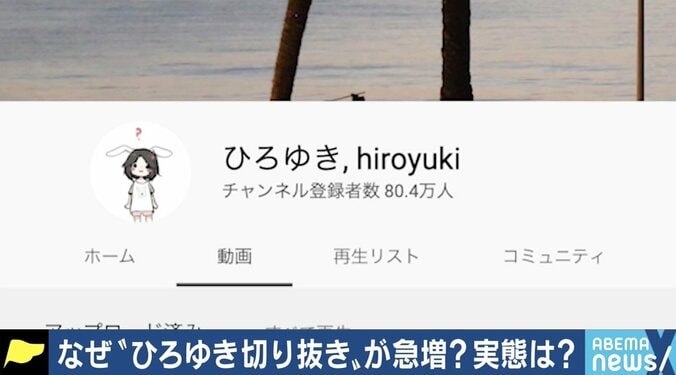 「夢は不労所得と早期リタイア」ひろゆき氏にパラサイトする“切り抜き動画職人”の実態 1枚目