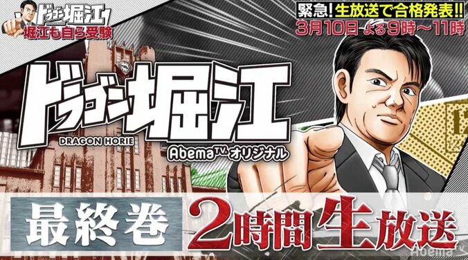 堀江貴文、ついに東大二次試験に挑戦！　3月10日に結果を生報告 3枚目